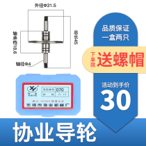 Wire cutting guide wheel Accessories Consumables Xieye guide wheel 451561070571529 Wire cutting row wire wheel Guide wire wheel