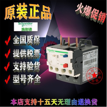 Schneider thermal overload relay LRD05C 06C 07C 08C 10C 12C 14C 16C 22C 32C