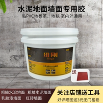 Vigang floor leather carpet special adhesive PVC ground patch wall stickup plastic EVA cement tile ground waterproof glue