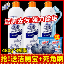 Mr. Weimeng toilet cleaning liquid net 480g * 3 bottles of toilet cleaner toilet powerful descaling toilet cleaner