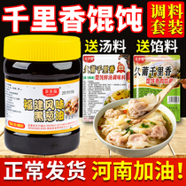 Authentic Fujian Qianlixiang wonton soup seasoning Black onion oil Commercial formula Small chaos soup wonton noodle seasoning