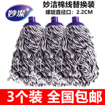 Miaojie magic mop head absorbent mop head cotton thread mop head three pack