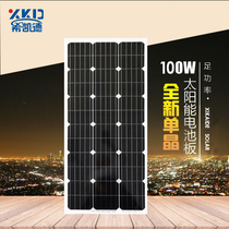 Factory direct full power 18V100W tile monocrystalline silicon solar panel photovoltaic panel panel rechargeable 12V battery