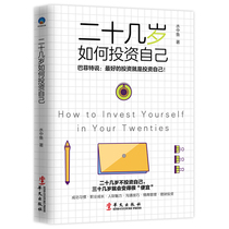 How to invest in your 20s How to invest in your own fish in the water Buffett says that good investment is to invest in your own financial management Financial books Learn to talk etiquette Learn to invest in international resources Prosperity and joy