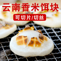 Fragrant rice bait block Yunnan specialty hand-made grilled bait block baba rice cake slice Kunming Zhaotong Wenshan Qujing specialty
