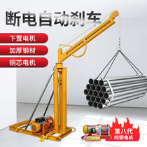  Crane Household small lift 220v outdoor roof building decoration electric crane 1 ton hoist