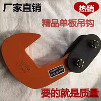 Steel pliers PDQ single plate lifting pliers Steel plate die forging lifting pliers Spreaders Iron plate clamps Horizontal lifting pliers Flat hanging hooks