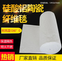 Factory direct thermal insulation fire resistance high temperature anticorrosion aluminum silicate needle piercing blanket boiler tank fiber blanket fire resistance