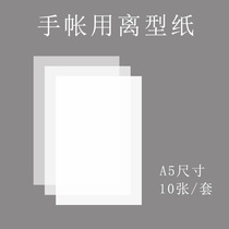 Blank release paper Handbook and paper tape with diy sticker cut anti-stick paper silicone oil paper release paper 10 sheets
