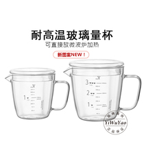 A kiln heat-resistant glass measuring cup with graduated lid Baked Milk Cup can be used for microwave oven electric pottery stove