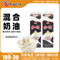 Weiyi and animal husbandry mixed light cream household baking egg tart cream cake decorating raw material 907g