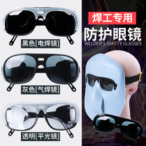  Welding glasses Special argon arc welding for welders anti-strong light eye protection anti-punching dust-proof cutting and grinding anti-splash