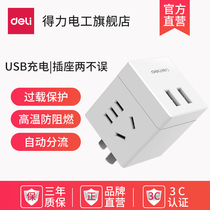  Deli USB socket Smart wireless plug converter Charging small Rubiks cube multi-function household plug conversion head