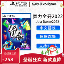 * Cool e * PS5 game dance li quan open 2022 galloping body Just Dance2022 spot