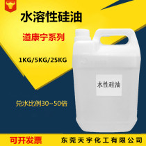 Imported Dow Kangning water-soluble silicone oil emulsified silicone oil blister demoulding anti-sticking release agent milk water