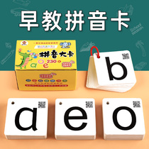 Pinyin cards for young children alphabet literacy cards a full set of first-grade kindergarten pre-school children