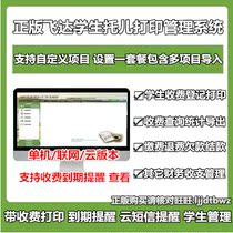 Feida counseling training class training school billing software tutoring class collection and refund management system