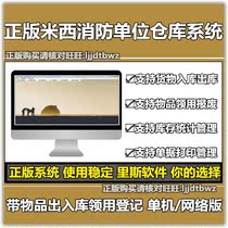 Missy fire unit company equipment and equipment warehouse management software employees use inventory system