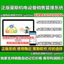 Genuine mechanical and electrical equipment purchase and sale management system stand-alone) online version of mechanical motor sales management software