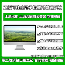 Ke Jia land contract registration management software system land lease lease contract management expiration reminder