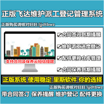 Genuine Feida computer consumables network peripherals office equipment printer after-sales maintenance dispatch management system