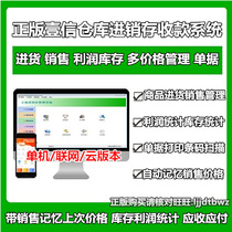 Yixin goods purchase order management software purchase sales financial management receivable and payable management system.