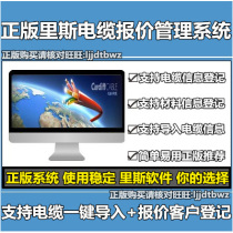 Genuine Riris Cable Quote Management System Cable Wire Customer Quote Price Management Software Computer Lock