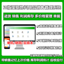 Genuine Rees material purchase and sale management software stand-alone network version of material inventory warehouse sales system