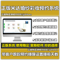 Genuine Mida wedding makeup studio customer date appointment tracking management software system with appointment reminder