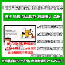 Genuine clothing shoe store purchase and sale management software shoe store warehouse inventory system sales cash register software