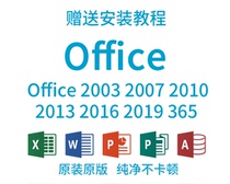 office word excel2010 2003 2013 2019 2007 installation files office software