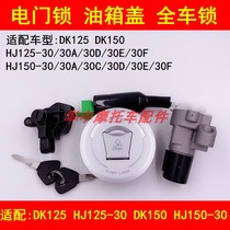 Adapting Haojue DK HJ125-30 150-30 A C D E motorcycle electric door lock fuel tank cover cover lock key