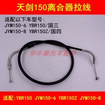 Adapt to the new Yamaha Tianjian power version YBR150Z JYM150-6 8 motorcycle clutch cable