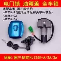 Country three Suzuki drilling leopard HJ125K-A 2A 3A motorcycle electric door lock cover lock full car lock key oil case cover