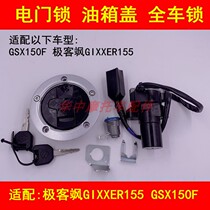 Adapting Suzuki Geek Sa GSX150F GIXXE155 Motorcycle Electric Door Lock Fuel Tank Cover Full Car Lock Key