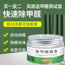 In addition to formaldehyde artifact furniture formaldehyde scavenger magic box rush to clean new house household car purification car deodorization