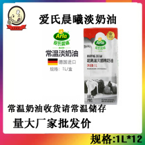 Ai Shi Chenxi light cream 1L * 12 animal cream cake decorating baking raw material whole piece commercial
