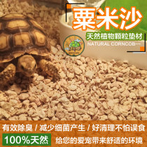 Corn sand corncob sand particles tortoise Mane box mat deodorant creeper sukada mat 1kg