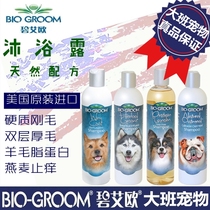 American original imported BIO Pio Eau pet bath liquid rigid fur stalwarts Exclusive Snownery Hunting Lemur