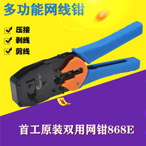 First work SK868E dual-purpose Crystal Head mesh wire pliers original wire press pliers net pliers wire stripper 6P8P set