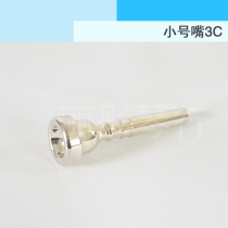 Small mouth silver-plated instrument mouth 3C