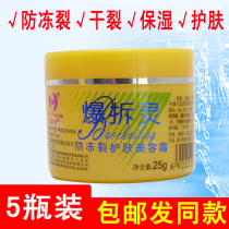New joy explosion demolition spirit anti-freeze crack skin cream 25g hands and feet chapped hand cream moisturizing emollient anti-crack cream