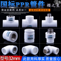 PPR Plumbing Accessories 1 Inch 32 Internal Wire Elbow Direct Tee Water Heater Joint Accessories Double elbow tee