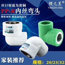 Sakura Star PPR inner elbow inner elbow 20 4 minutes 25 6 minutes 32 1 inch ppr pipe fittings boutique