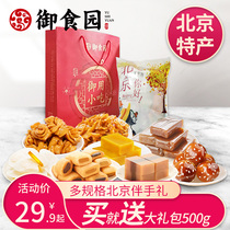 Authentic imperial garden gift bag old Beijing specialty specialty pastry snack snack with hand gift donkey roll