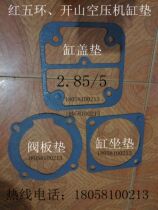 W2 85 5 red five rings mine air compressor cylinder pad valve plate pad Cylinder head pad cylinder cushion 15KW