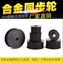 Manufacturer direct sales 45 steel synchronous tooth type with wheel transmission wheel 5M8M14M 20M T5 T5 T10 AT10 H type L type