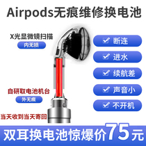 Airpods headset no trace replacement battery repair Speaker Microphone sound small can not connect lost replacement