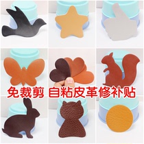 Self-adhesive Leather Repair subsidy leather sofa leather clothing car seat patch figure free trimming hole repair subsidy