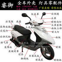  Ruiyu shell motorcycle accessories are also fast green wisdom Sanyang CNSY imitation Ruiyu 110 panel front headlights